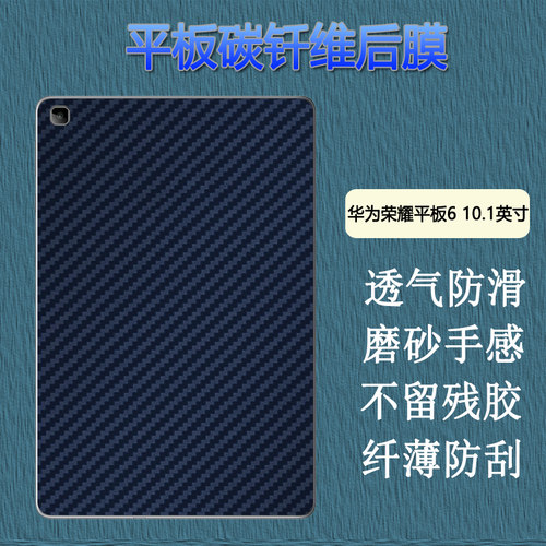 保护平板后背防刮花 防滑透气