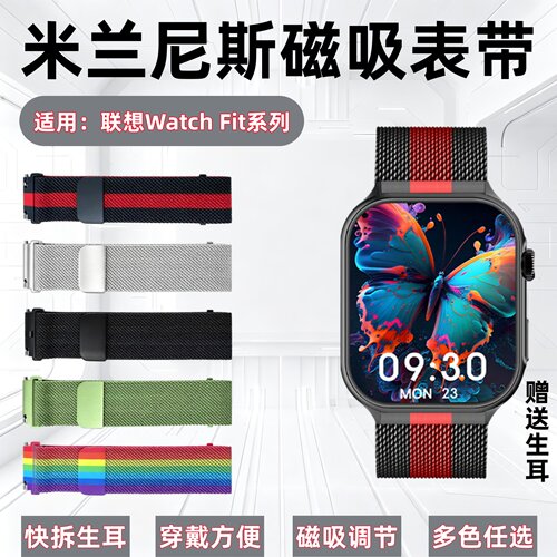 适用联想WatchFit手表金属表带