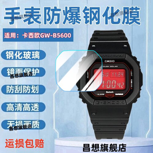 适用卡西欧GW-B5600手表钢化膜