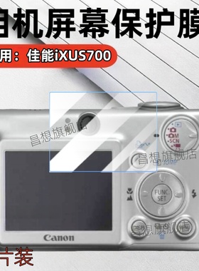 适用佳能IXUS700相机屏幕保护膜ixus750数码相机贴膜500配件防爆CCD复古510高清水凝模300抗指纹310防蓝光