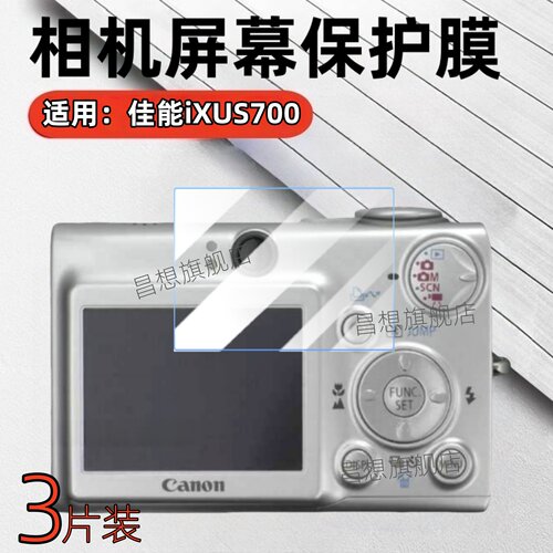 适用佳能IXUS700相机屏幕保护膜