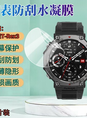 适用华米T-Rex3Pro手表贴膜Amazfit X手环水凝膜跃我T手表膜trex手表盘保护贴T-REX2智能T-EXR Pro高清Ultra