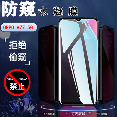 昌想OPPO防窥磨砂水凝膜保护隐私