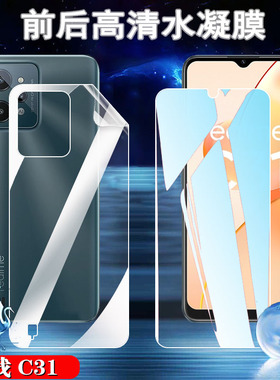 昌想 适用Realme C31水凝膜realmec33手机贴膜RMX3624前后防爆软模RMX3501全屏覆盖保护真我C33抗指纹透明莫