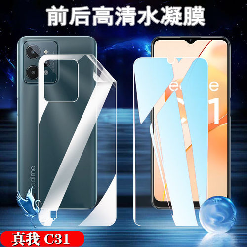 昌想RealmeC31高清水凝膜C33防爆