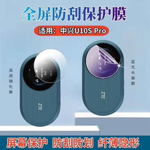 昌想适用中兴u10spr钢化膜防爆