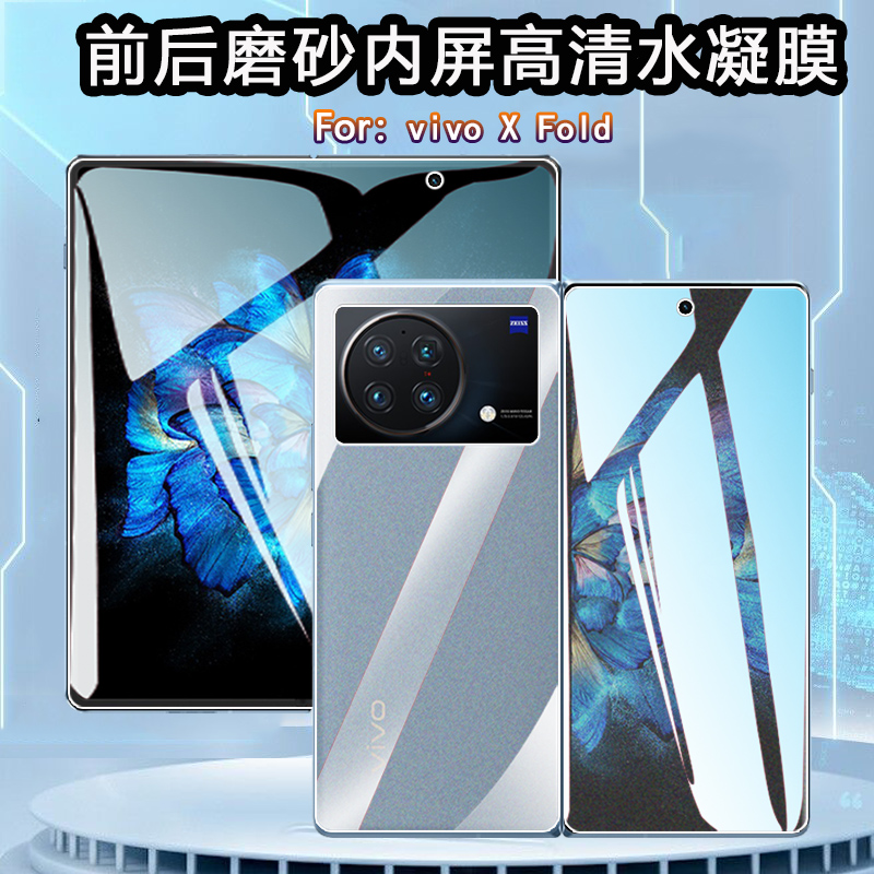 昌想vivoXFold磨砂水凝膜防刮滑