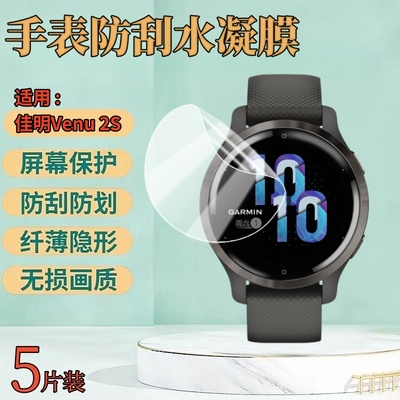 适用佳明Venu3手表防刮贴膜