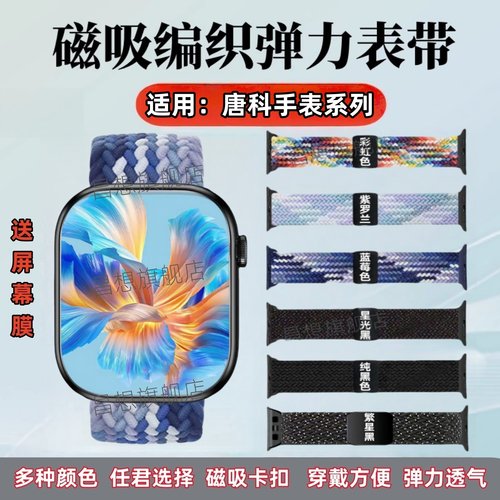 适用唐科S12Pro智能手表表带