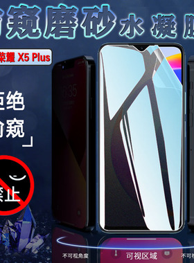 适用Honor X5Plus手机膜荣耀X5防窥水凝膜WOD-LX1防偷窥保护隐私WOD-LX2屏幕软贴莫LX3前后磨砂VNA-LX2防指纹