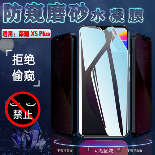昌想适用荣耀HonorX防窥水凝膜