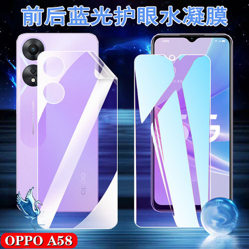 昌想oppoA585G抗蓝光水凝膜护眼