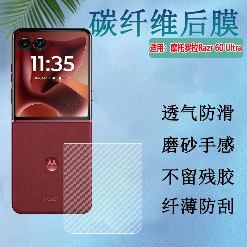适用摩托罗拉razr60手机改色后膜