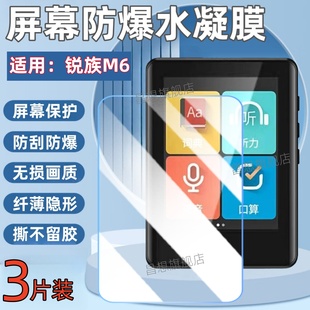 适用锐族MP3保护膜M20屏幕MP4 5贴膜M18播放器f防刮水凝膜M17音乐随身听高清M16防蓝光M15抗指纹M7触摸屏M6