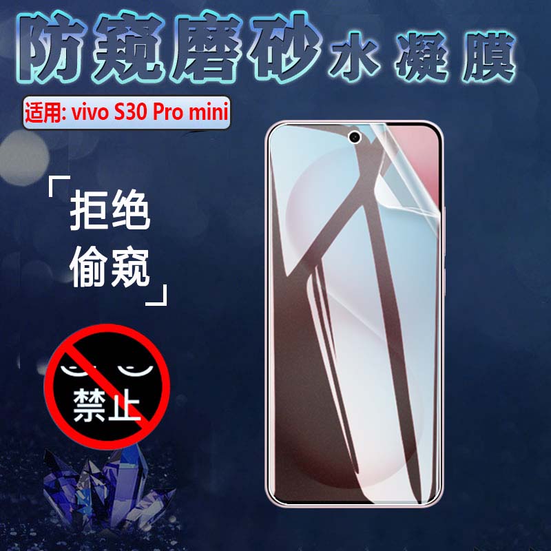 适用vivos30防窥水凝膜