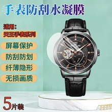 适用天王手表贴膜机械腕表防刮男女情侣表盘保护模20-46mm圆形石英表高清水凝膜潜水自动表屏幕抗蓝光全覆盖