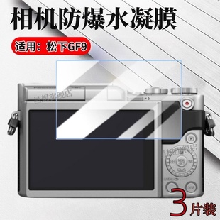 7微单gf6防爆GF5高清水凝GF3镜面抗指纹GF2护眼 GF9相机屏幕保护膜GF8 适用松下GF10数码 相机贴膜Panasonic