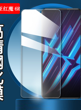 昌想 适用努比亚红魔6spro钢化膜6R手机膜5G高清6Pro屏幕贴5S防刮爆NX666J全玻璃NX669S保护Nubia NX669J-P六