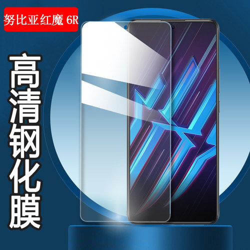 努比亚红魔5g高清防爆手机膜