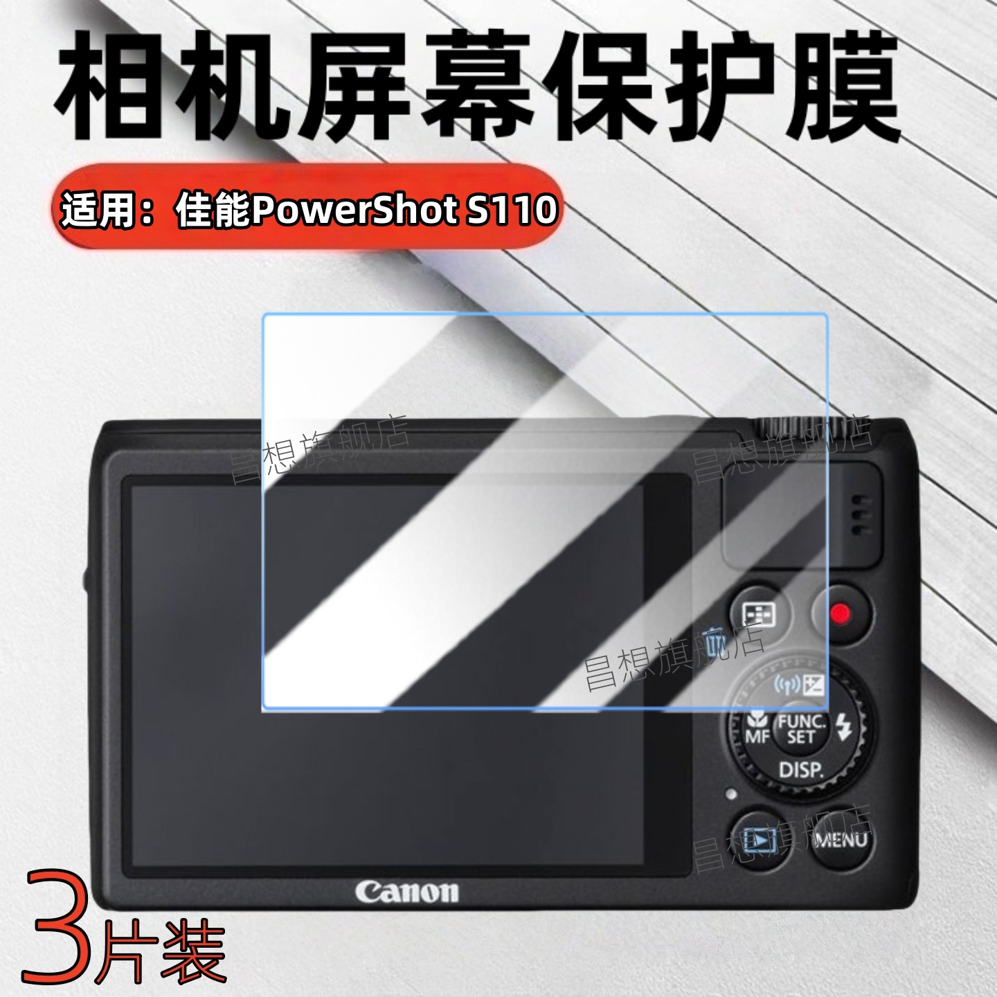 适用佳能S200相机屏幕贴膜
