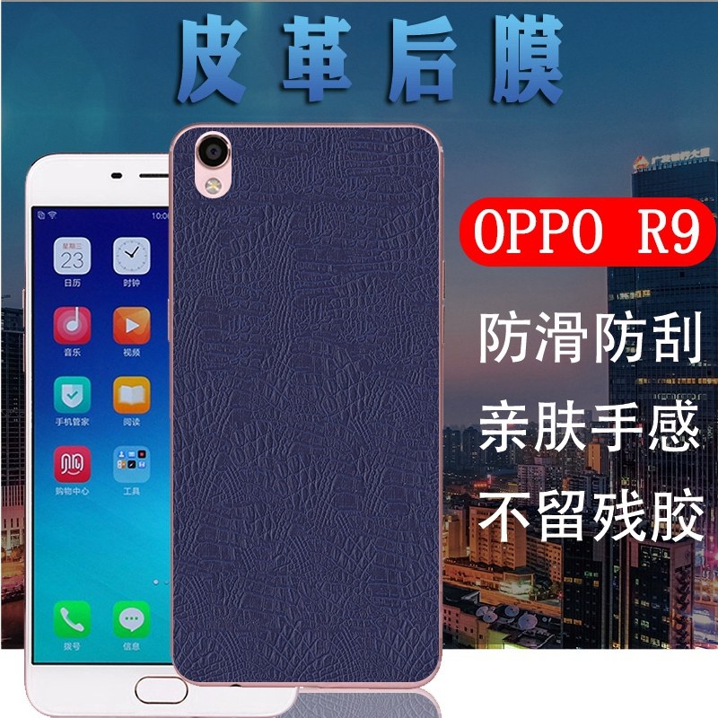 昌想 适用oppor9手机后膜oppo r9m皮革背膜r9t磨砂皮纹彩模r9tm后盖壳