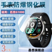 适用匹克G1000探行者手表钢化膜PECK G100智能手表贴膜1.43英寸屏幕高清保护膜GPS定位运动腕表抗蓝光玻璃膜