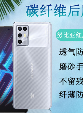 昌想 适用红魔6Pro后膜Nubia红魔6Spro手机背膜6R碳纤维软贴纸NX669S半透明NX669J-P防刮滑NX666J磨砂保护模