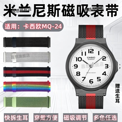 适用卡西欧MQ-24手表磁吸表带