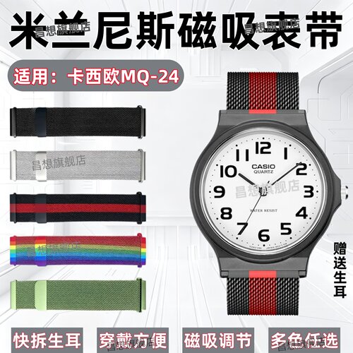 适用卡西欧MQ-24手表磁吸表带