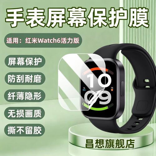 适用红米Watch6活力版手表贴膜