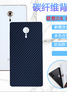 昌想适用联想zukedge手机后膜Lenovo zukz2防刮滑背膜ZUK Z2pro旗舰版改色贴纸Z2151L臻享磨砂Z2131保护Z2121