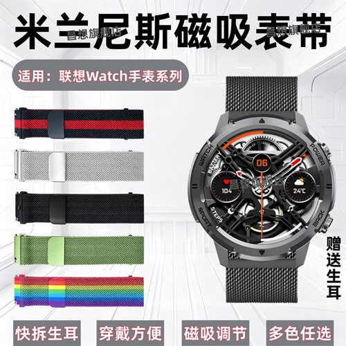 适用联想Watch手表米兰尼斯表带