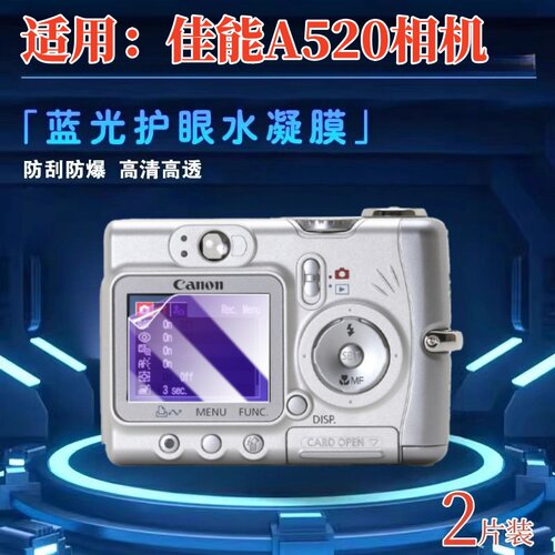 昌想适用佳能A520相机水凝膜防爆
