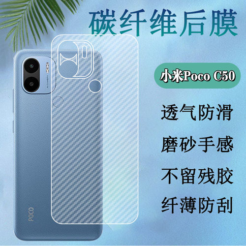 昌想小米PocoC50碳纤维后膜防刮