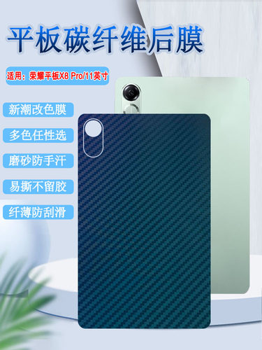 昌想适用荣耀平板X8pro后背膜