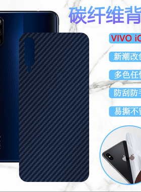 昌想适用 vivoiqoo后膜vivo iqoo neo竞速版手机彩模iqooneo855磨砂背膜V1824A防刮滑BA软贴纸V1914A/T保护模