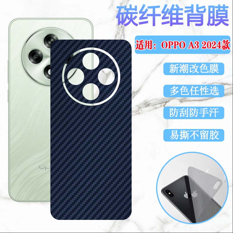 昌想适用OPPOA3Pro改色后膜防刮