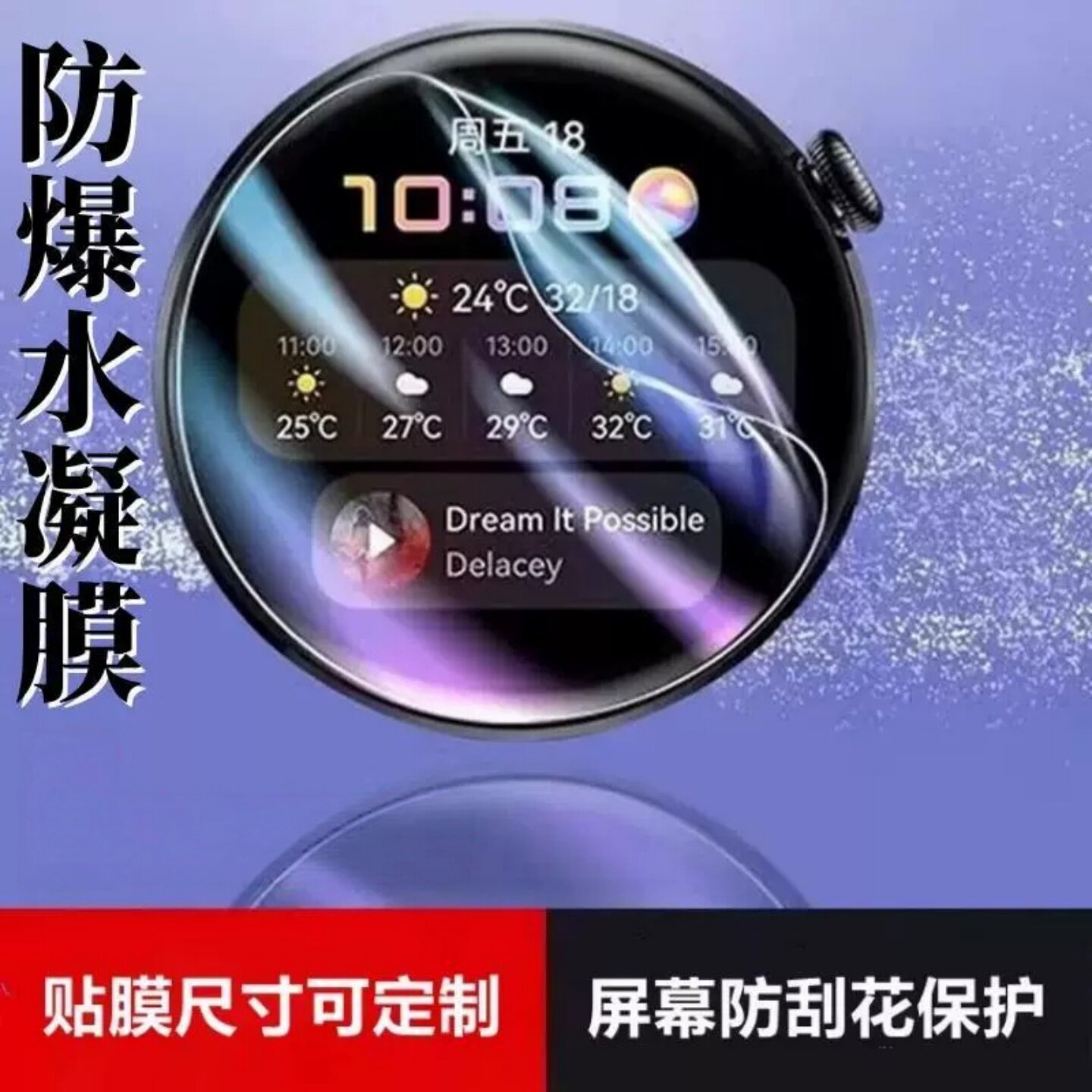 昌想适用圆形手表水凝膜防刮全屏