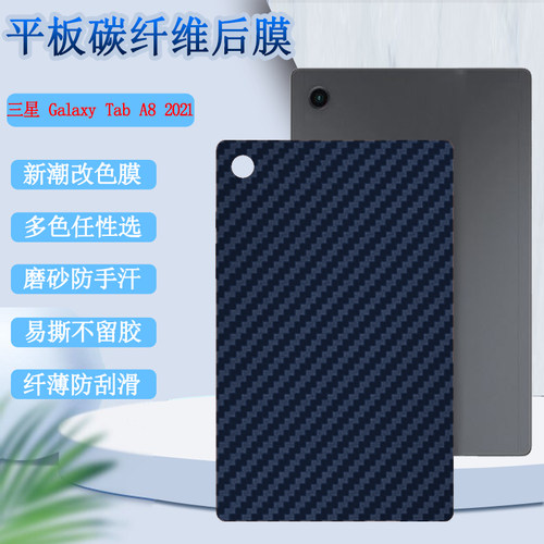 昌想三星GalaxyTabA8后膜防刮