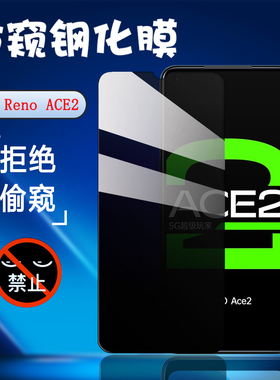 昌想 适用oppoace2防窥膜OPPO Reno Ace手机膜PCLM10防偷窥保护PDHM00全玻璃防刮贴模renoace1屏幕抗指纹opop