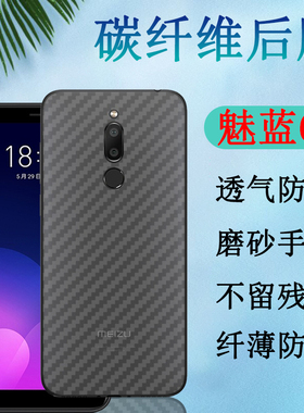 昌想 适用魅蓝A5后膜5S手机膜6T碳纤维背膜S6防刮滑魅蓝3半透明3S软贴纸M6磨砂Y685M保护m611a抗指M793Q六三