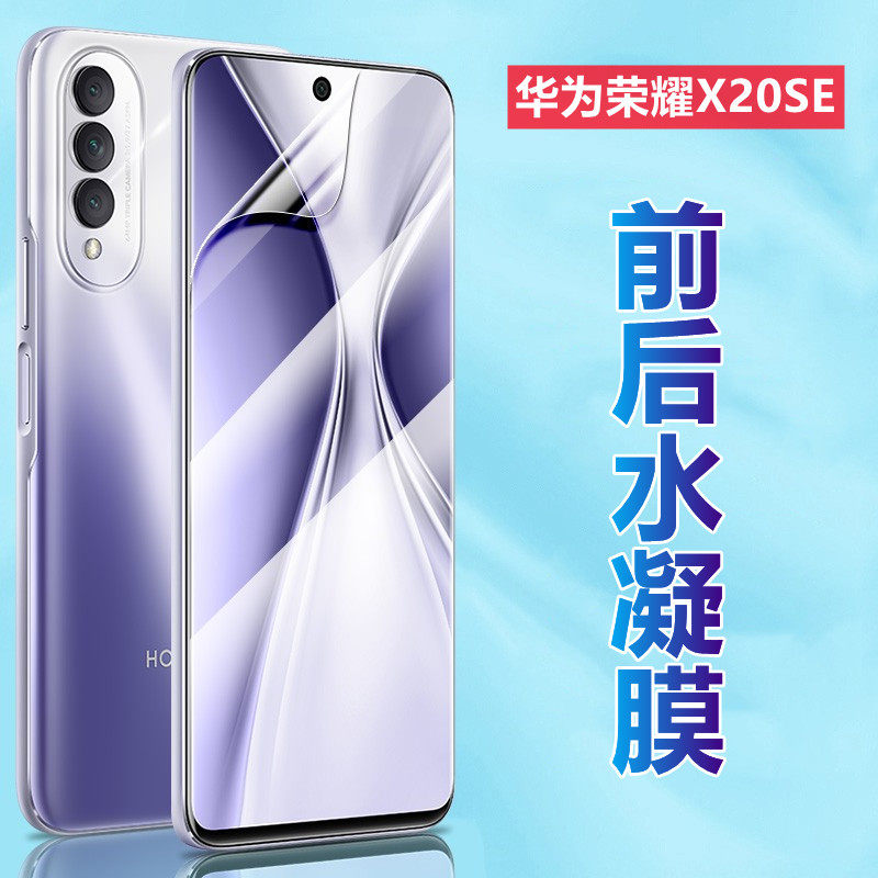 昌想 适用华为荣耀X20水凝膜Honor X20SE手机贴膜NTN-AN20前后保护软模CHL-AN00高清透明贴纸X2O防爆全屏覆盖