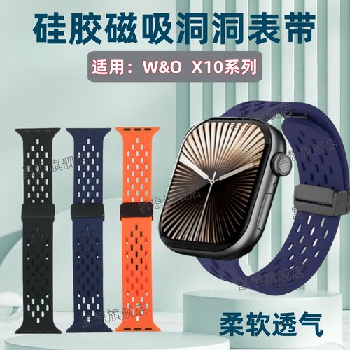 适用W&OX10智能手表硅胶表带