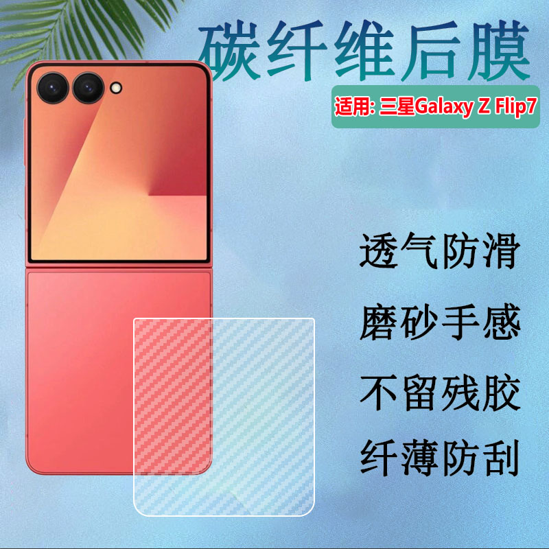 适用三星ZFlip7折叠屏手机后膜