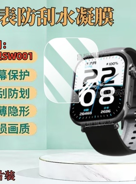 适用联想SW001手表贴膜L-SWAF102智能运动手表保护膜Lenovo电话腕表屏幕防刮高清水凝膜SWOO1抗蓝光护眼软模
