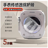 7隔离膜49mm传感器Ultra3保护46 适用苹果手表S11背膜S9 42防过敏后膜38 SE智能手表水凝iwatch新款