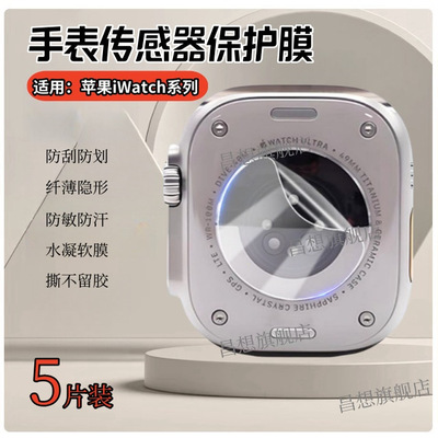 适用苹果i哇停车设备传感器贴膜