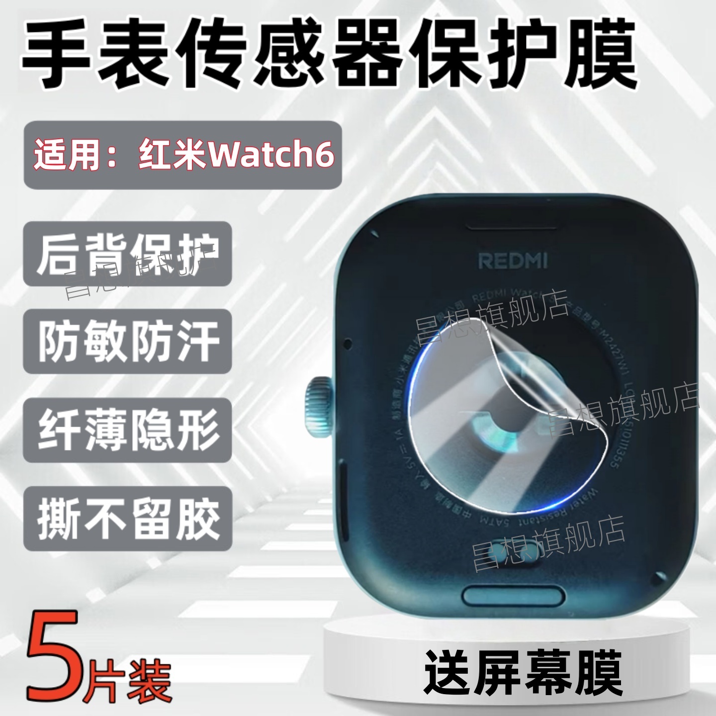 适用红米watch6手表传感器贴膜