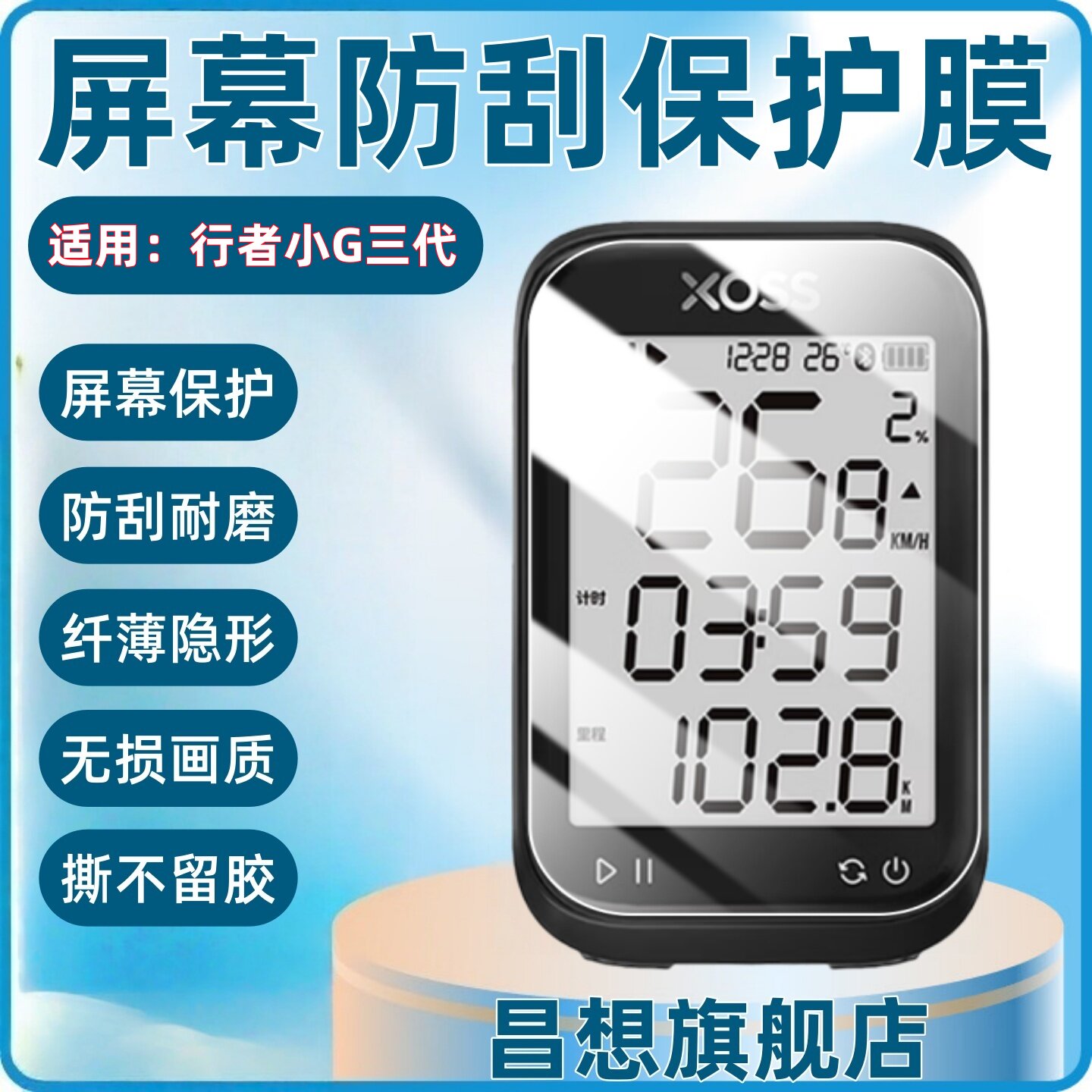 适用行者小G三代码表贴膜第二代小G+山地骑行GPS里程表保护膜辰Pro触屏测速器高清水凝XOSS户外心率踏频防刮
