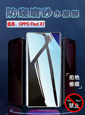 适用oppofinx7防窥膜Find X7Ultra曲面屏手机膜X7pro新品水凝膜PHY110屏幕保护隐私PHZ110防偷窥OPPO前后贴纸